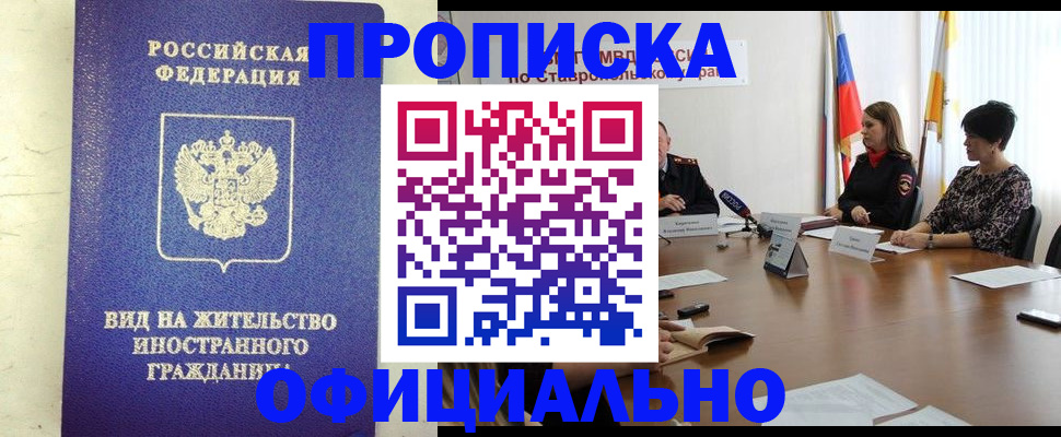 прописка паспорт в Ельце