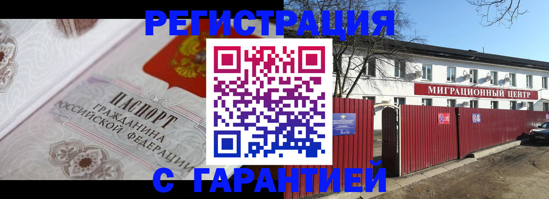 прописка для кредита в Ельце