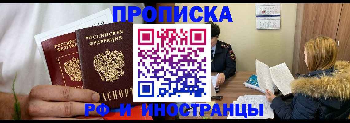 временная регистрация для всех в Ельце